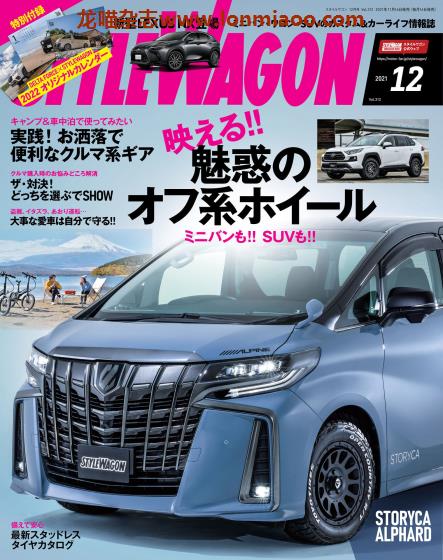 [日本版]Style Wagon SUV汽车杂志PDF电子版 2021年12月刊